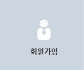 회원가입